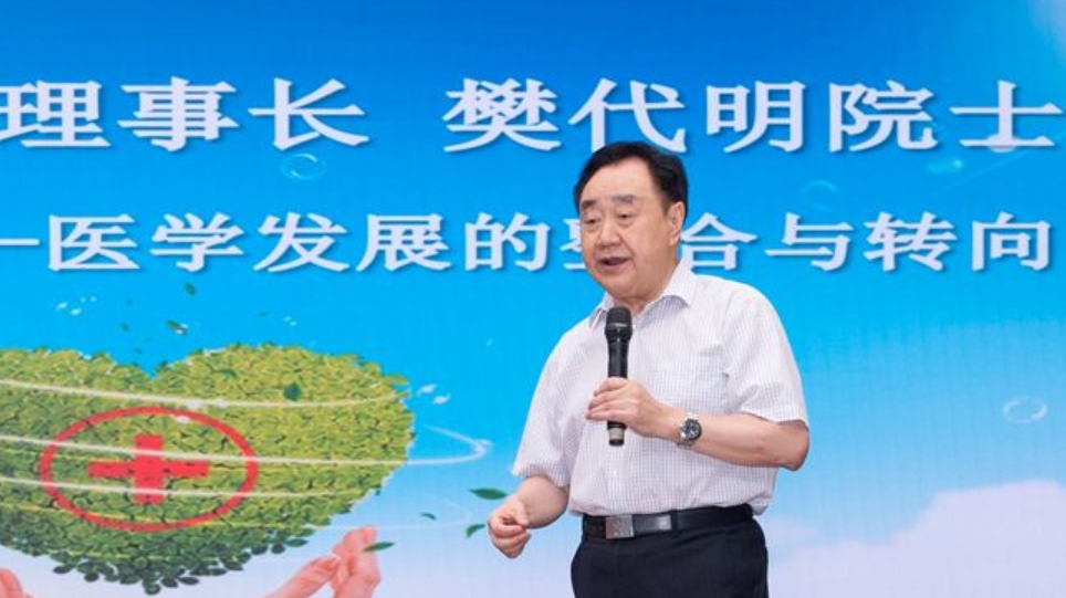 中国工程院院士、中国抗癌协会理事长樊代明