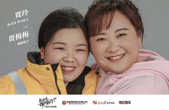 穿过寒冬拥抱你发布大片贾玲朱一龙暖心出镜
