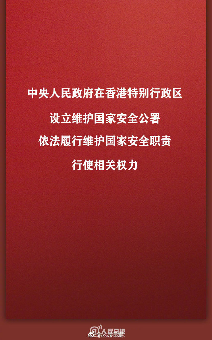 划重点!九图了解港版国安法草案重点有哪些?