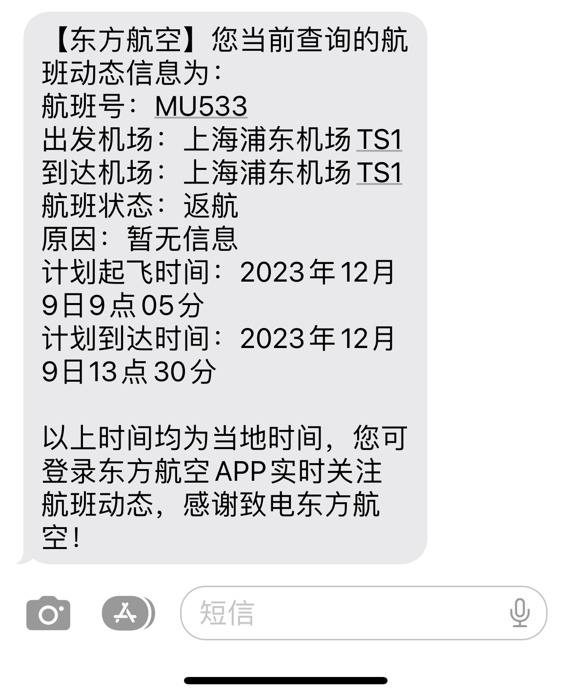 12月9日下午,东方航空客服告诉澎湃新闻记者,12月9日,mu533计划于9时