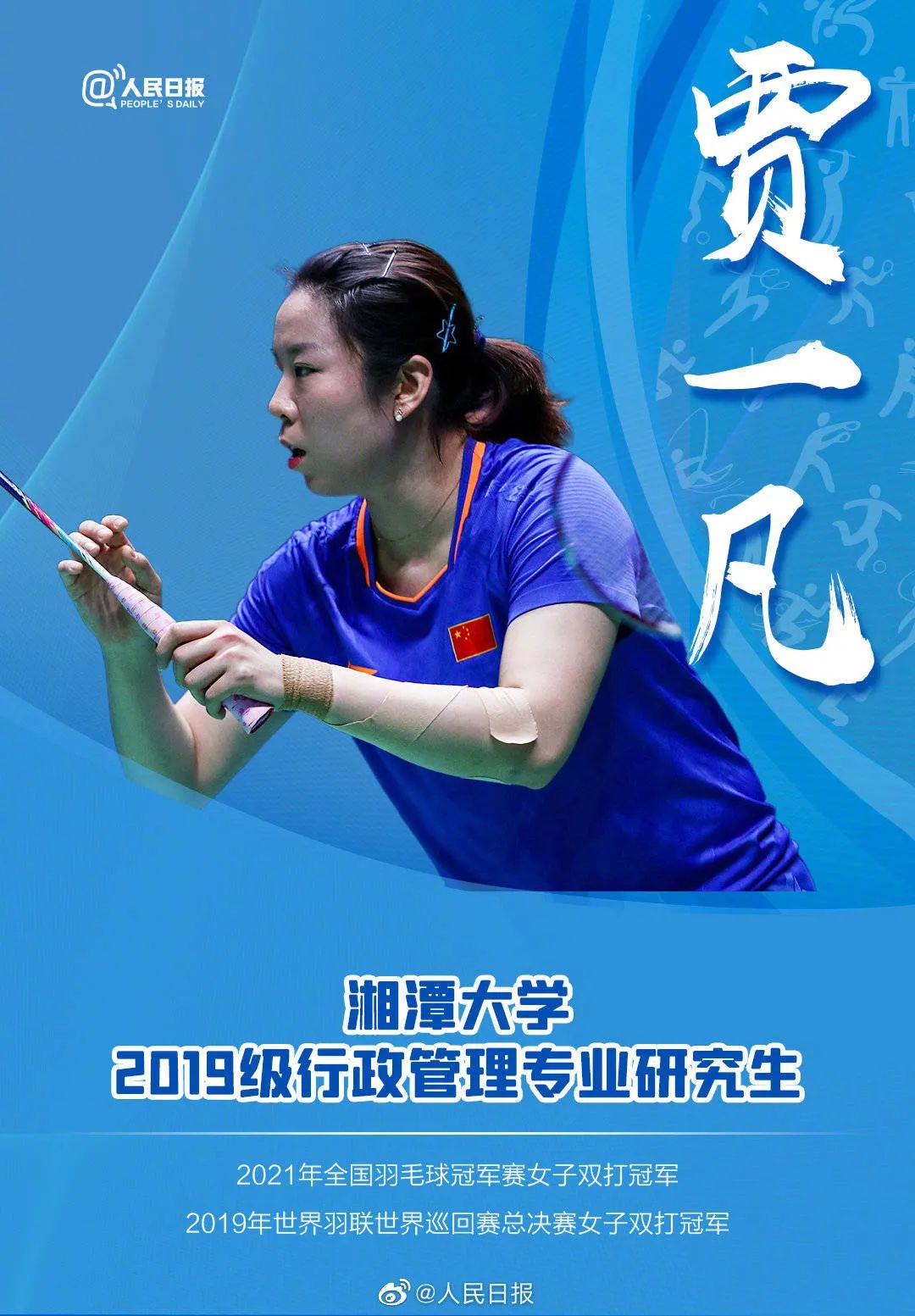 骄傲!湘大学子贾一凡奥运摘银!