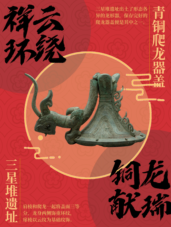 动图海报龙重登场在文物中寻找年味儿