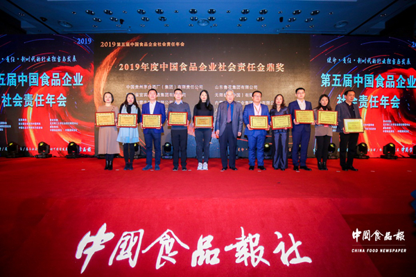 大会颁发“2019年度中国食品企业社会责任金鼎奖”