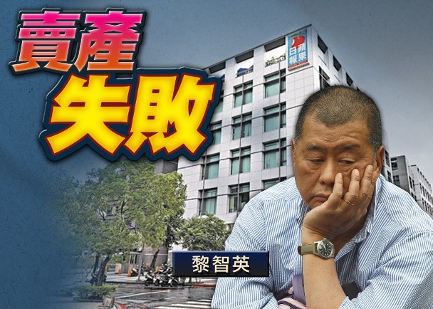 港媒壹传媒拟出售台湾苹果日报交易告吹