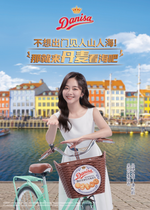 官宣danisa皇冠丹麦曲奇携品牌大使谭松韵