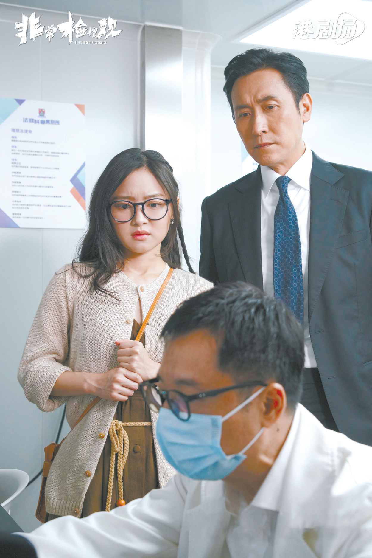 《非常检控观》剧照