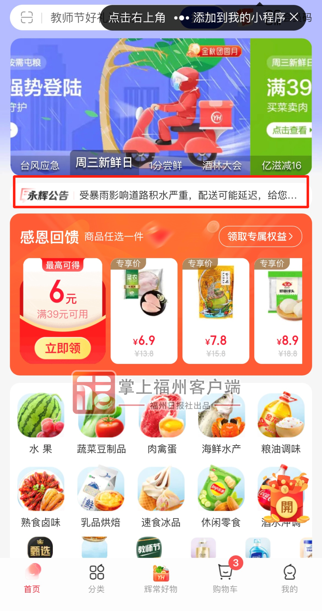 永辉生活以及朴朴APP均提示配送时间会慢
