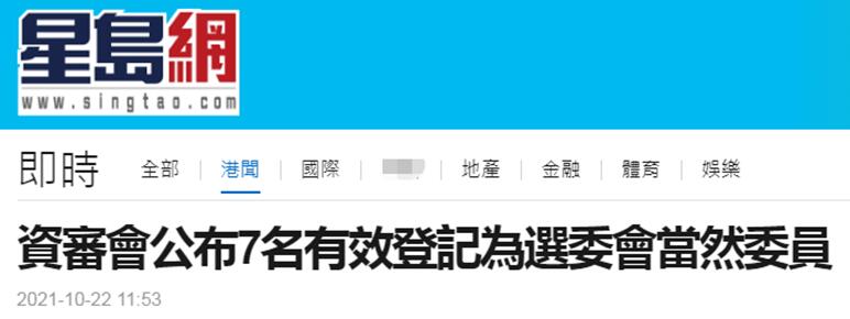 香港“星岛网”报道截图