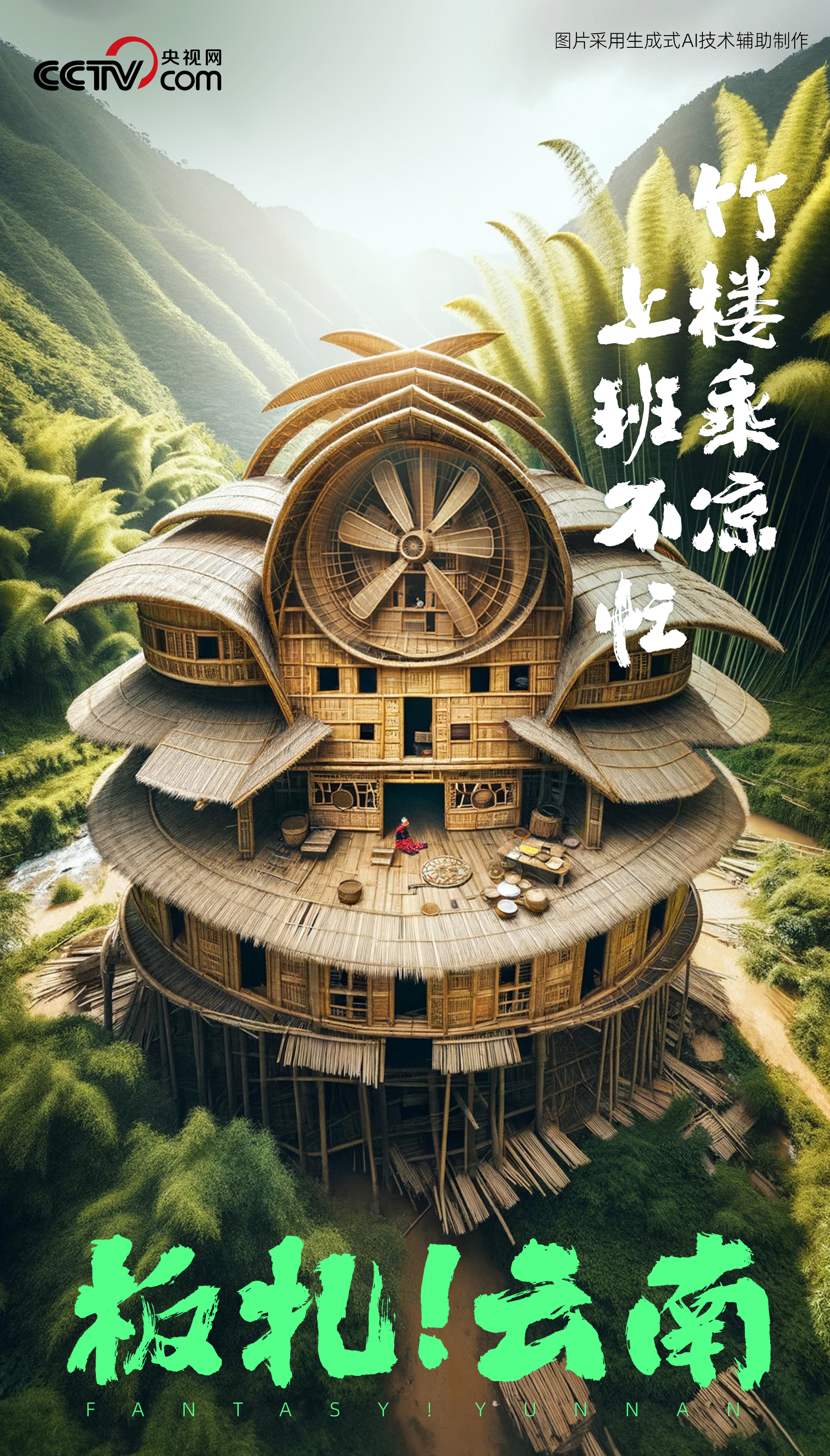 板扎云南一组海报带你看ai眼中的彩云之南