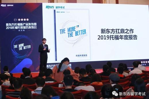 新东方武汉学校北美考试美研产品运营经理、ETS托福GRE官方培训认证教师陈化介绍托福备考情况