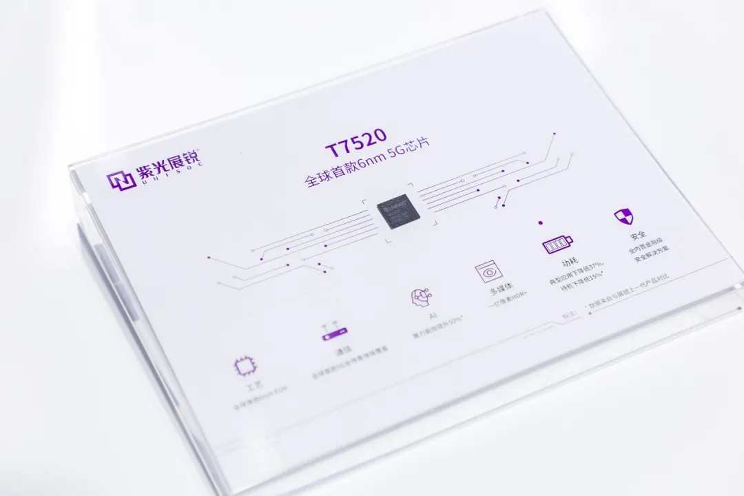紫光展锐mwc展示首款6纳米5g芯片 5g商用终端已超50款