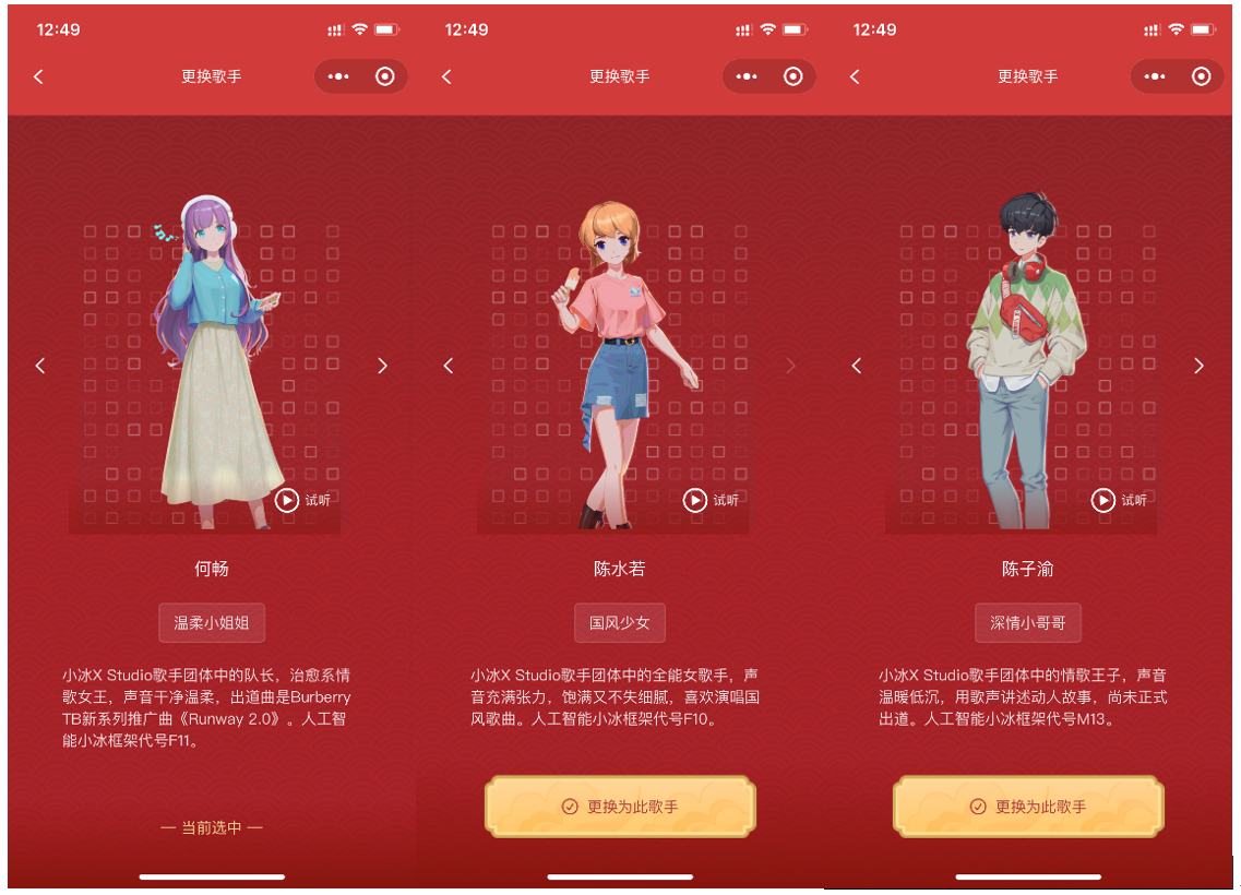 传统节日与黑科技融合小冰框架ai歌手演绎专属拜年歌