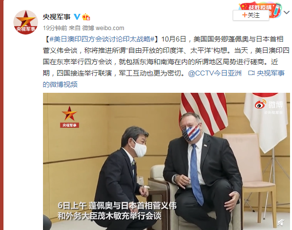 美日澳印四方会谈讨论印太战略