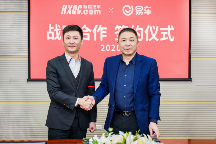 易车与恒信汽车集团达成战略合作完善经销商数字化能力建设