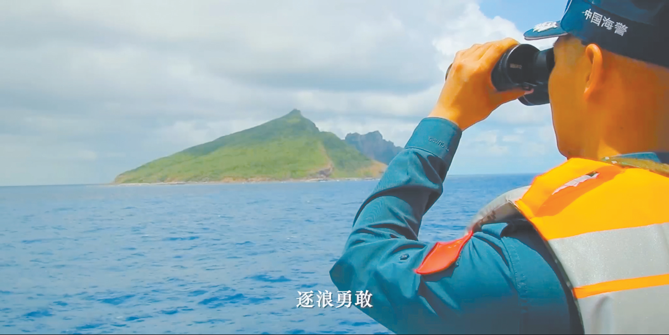 海警宣传片首度公开巡航钓鱼岛的画面
