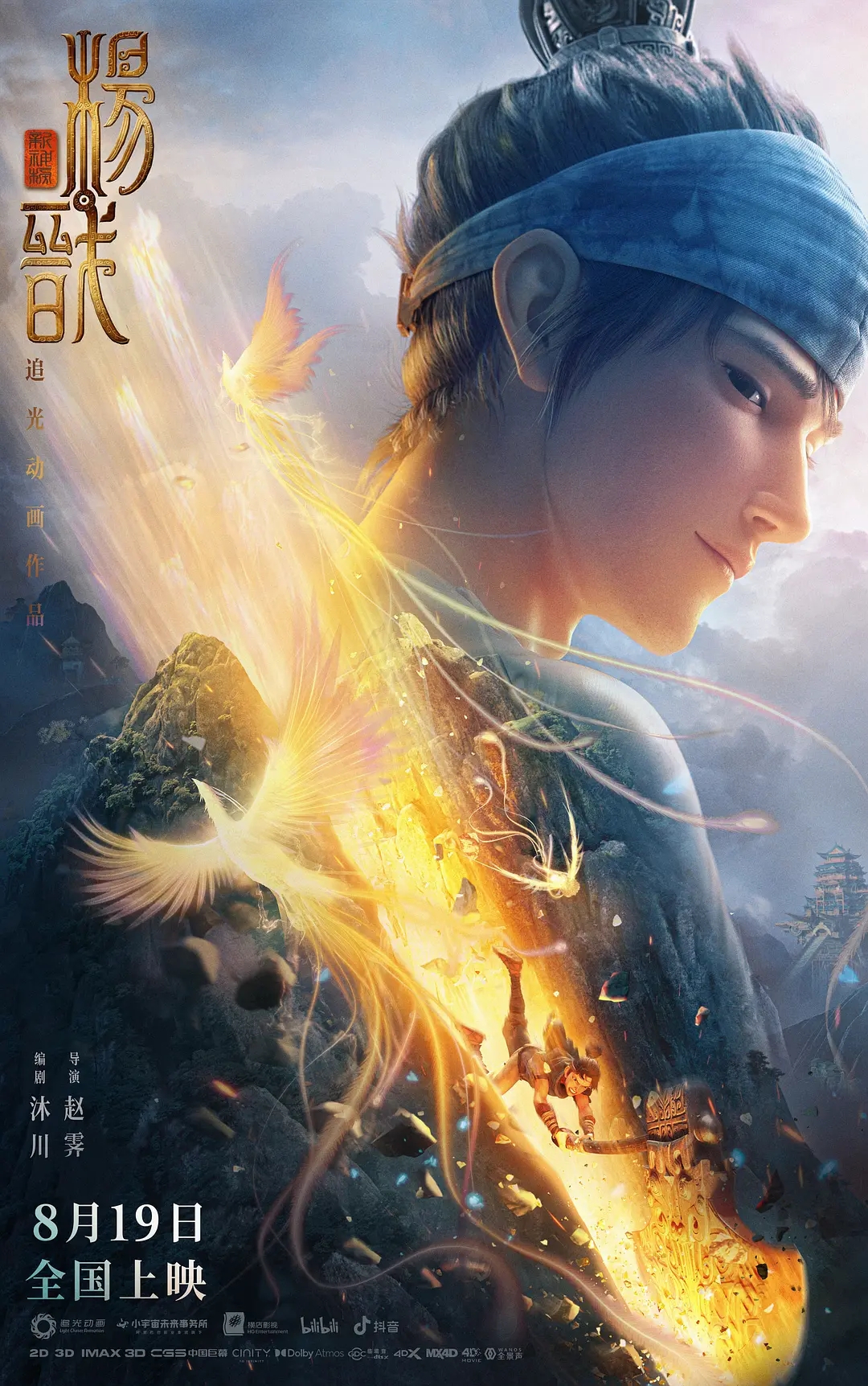 “杨戬大战小黄人”:中外动画硬碰硬