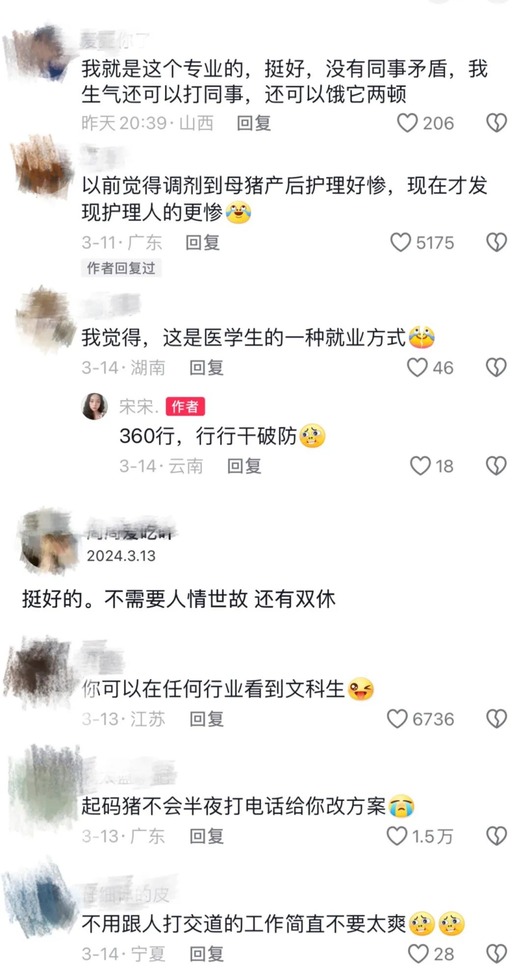 网友评论 截图