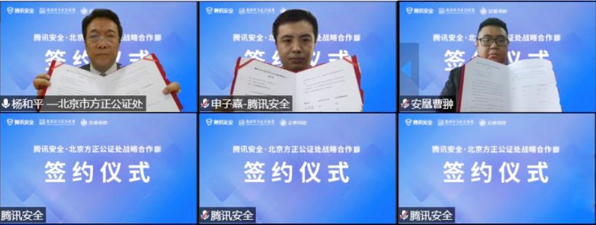 网络发布会战略签约仪式