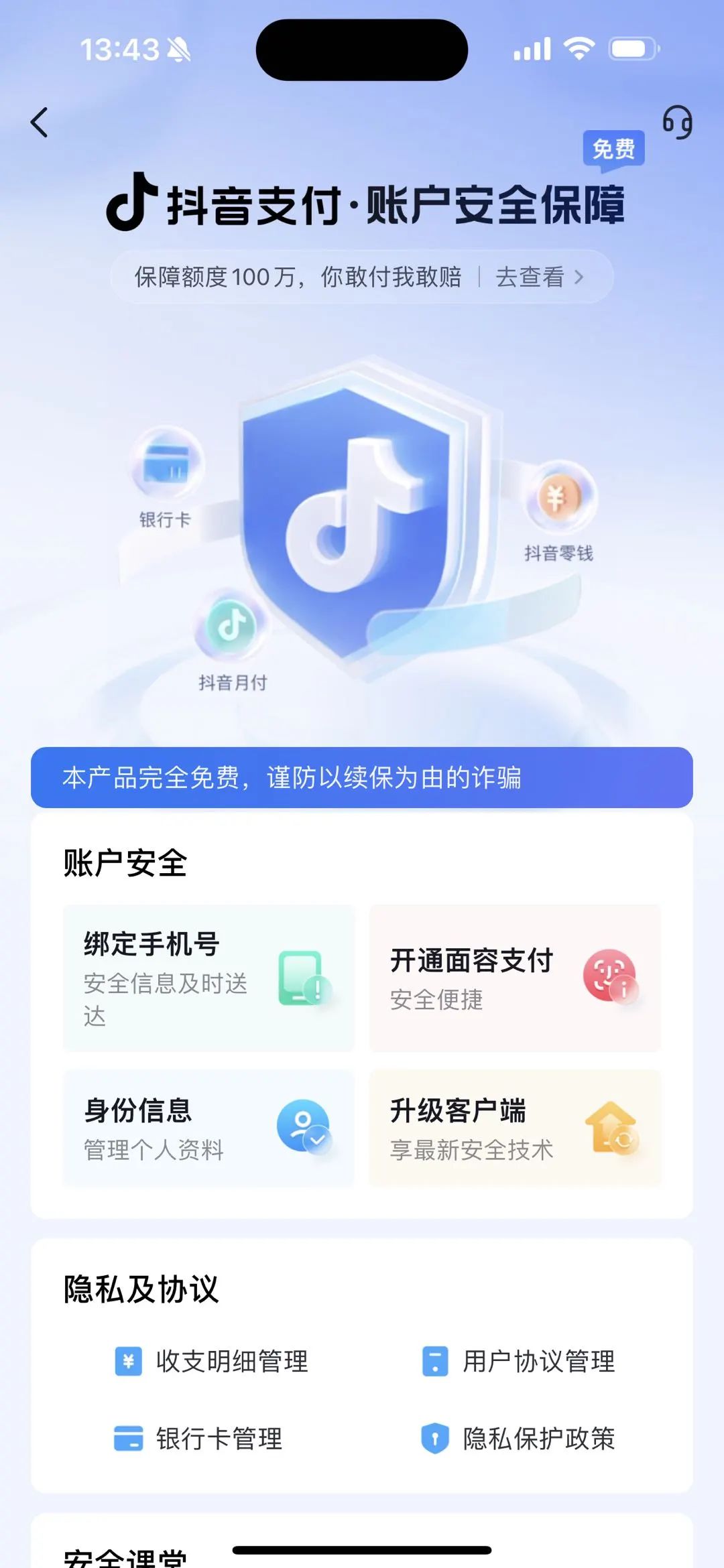 怎样购买抖音号安全