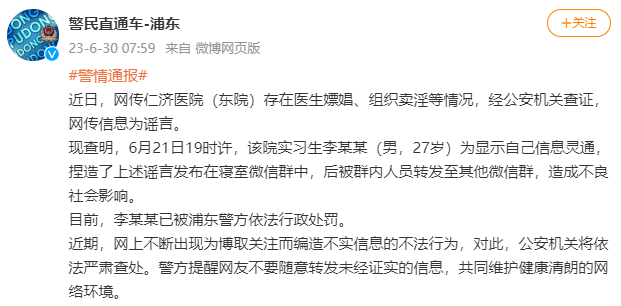 黄海波被曝嫖娼被拘_黄海波嫖娼被拘女子图片_男子造谣仁济医院科室组织卖淫被罚