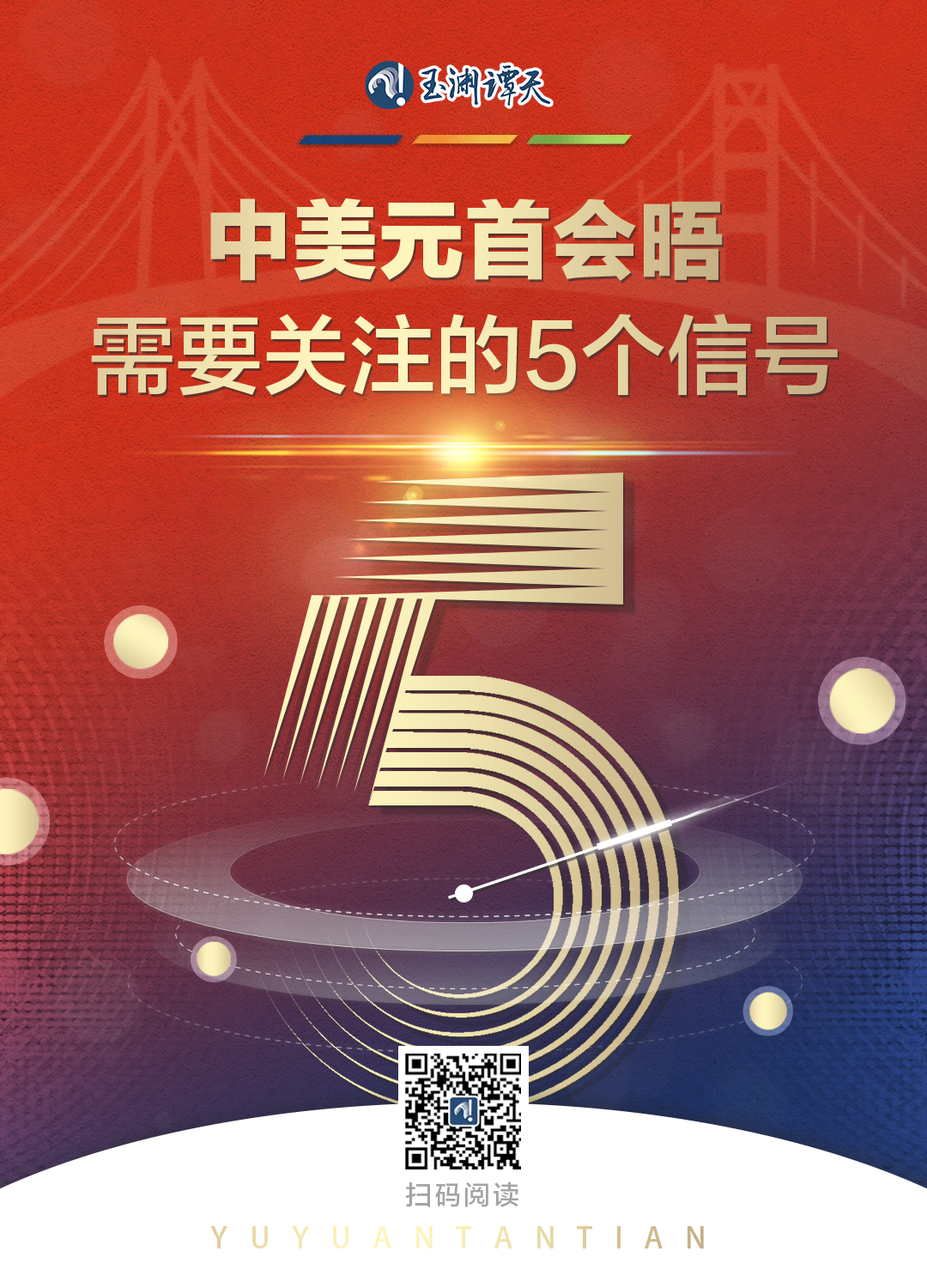 中美元首通话最新新华社_中美元首会晤需要关注的5个信号_中美元首北京会晤