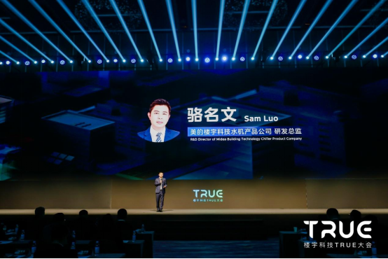 骆名文先生做鲲禹新一代磁悬浮离心机组发布