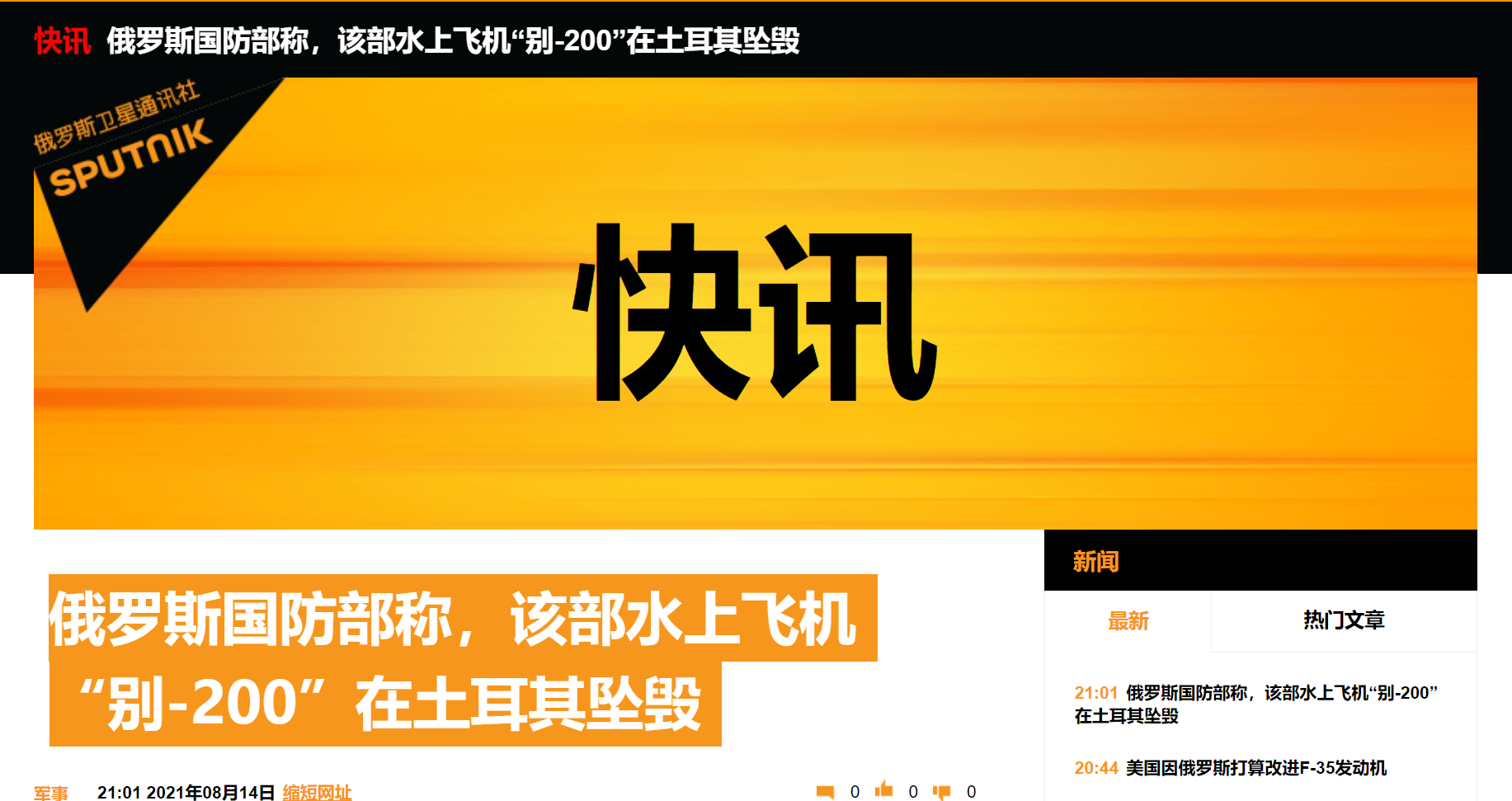 俄罗斯卫星通讯社报道截图