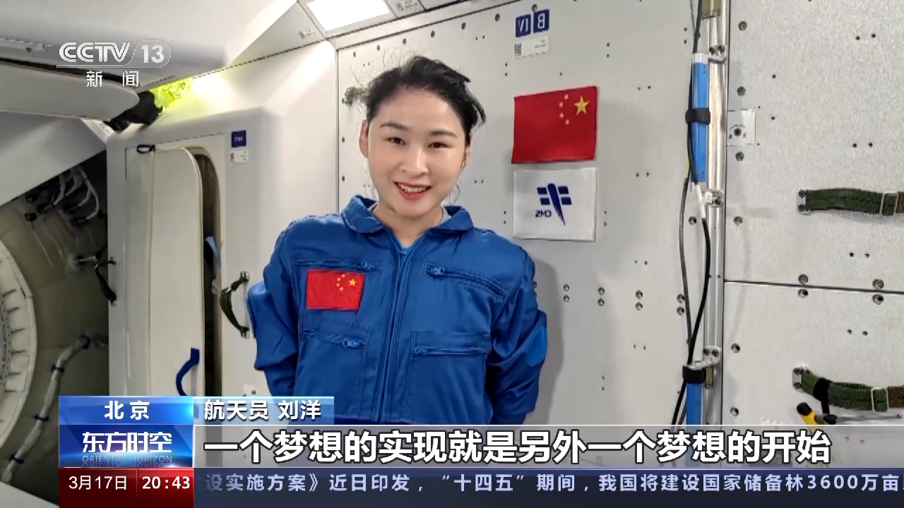 刘洋的太空日记:愿我们每个人都能活成一束光