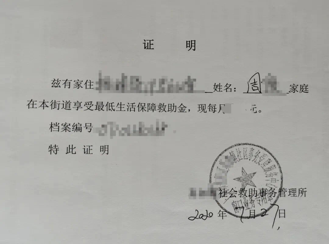 被告人周某的低保证明经审查认定,被告人周某以非法占有为目的,在签订