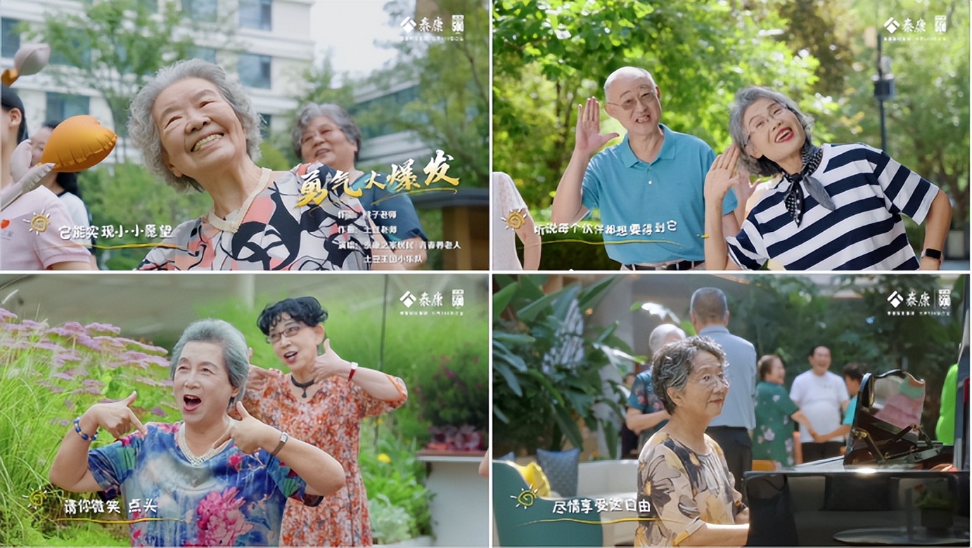 MV镜头下的泰康居民活力四射