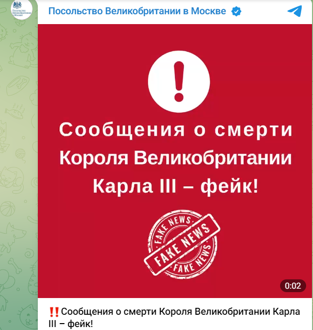 英国驻俄罗斯大使馆3月18日在Telegram上发帖称，关于“英国国王查尔斯三世去世”的说法是“假消息”。