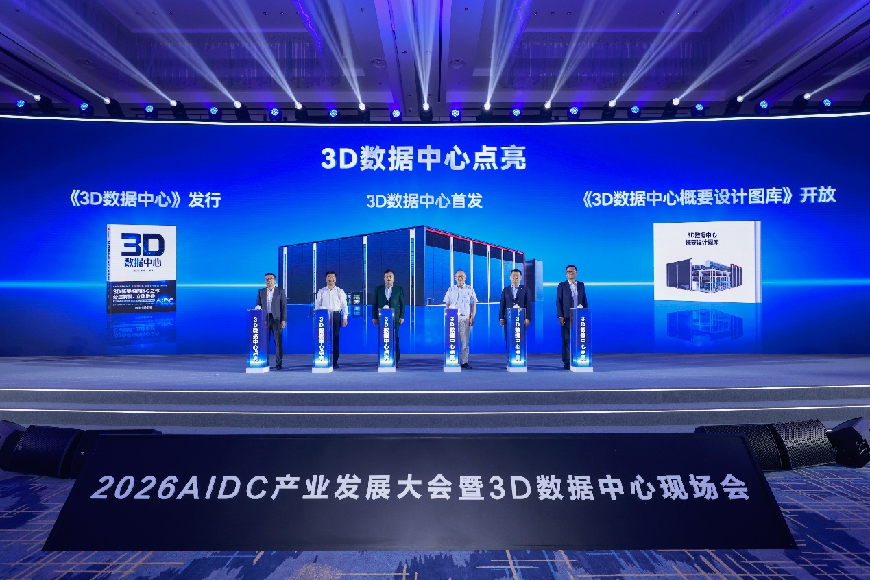 华为正式发布其首个3D数据中心，发行专著并开放图库