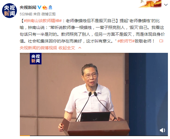 钟南山谈教师精神老师像蜡烛但不是毁灭自己