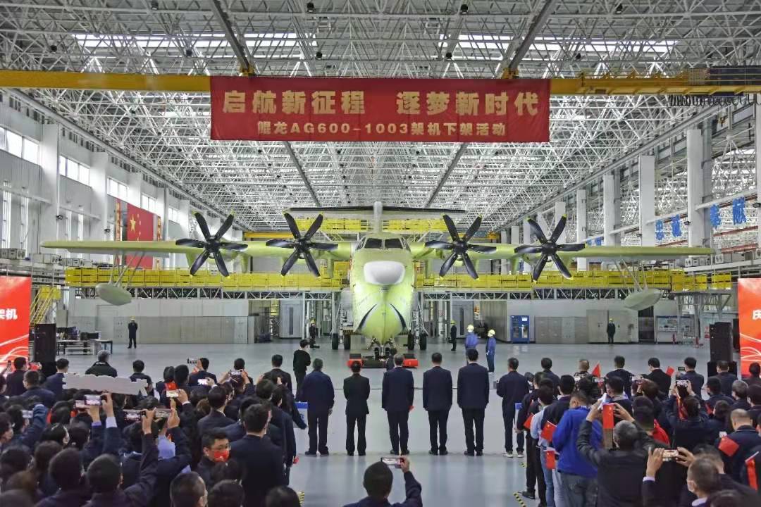 AG600“鲲龙”1003架机总装下架活动现场