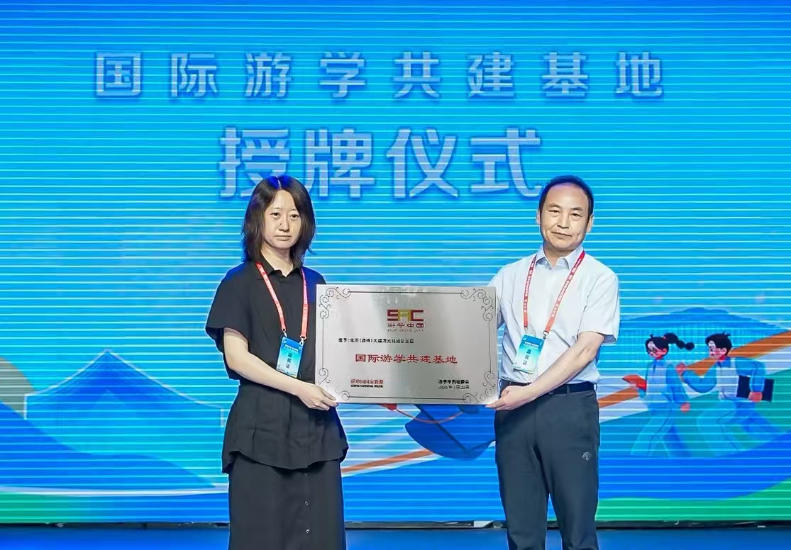 游学中国组委会与北京城市副中心有关机构共建“国际游学基地”