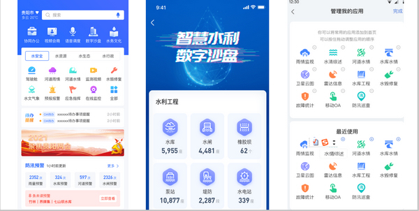 贵阳河湖大数据平台App载体界面。贵阳市水务局提供