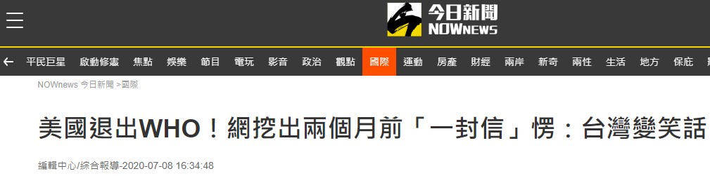 台湾“今日新闻网”报道截图