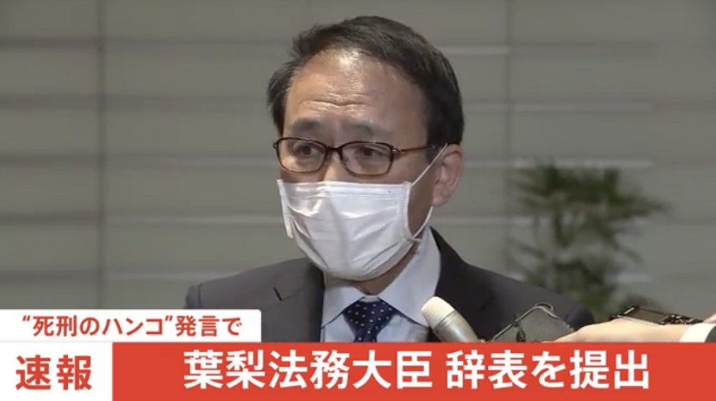 据东京广播公司11日最新报道，日本法务大臣叶梨康弘当天表示，自己已向日本首相岸田文雄提交辞呈