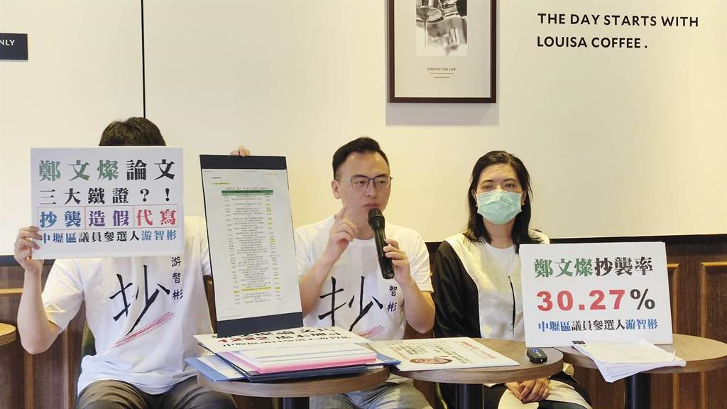 游智彬（中）4日和陈丽玲（右）开记者会指控郑文灿台大硕士抄袭。（图片来源：中时新闻网）
