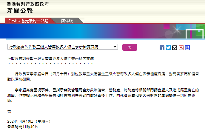香港特区政府新闻公报截图据香港星岛网报道,佐敦道华丰大厦今日发生