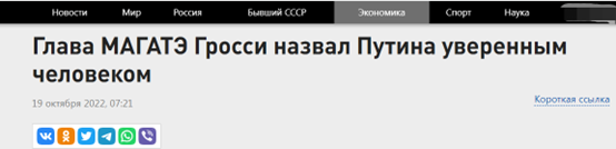 RT：国际原子能机构总干事格罗西称普京是个自信的人