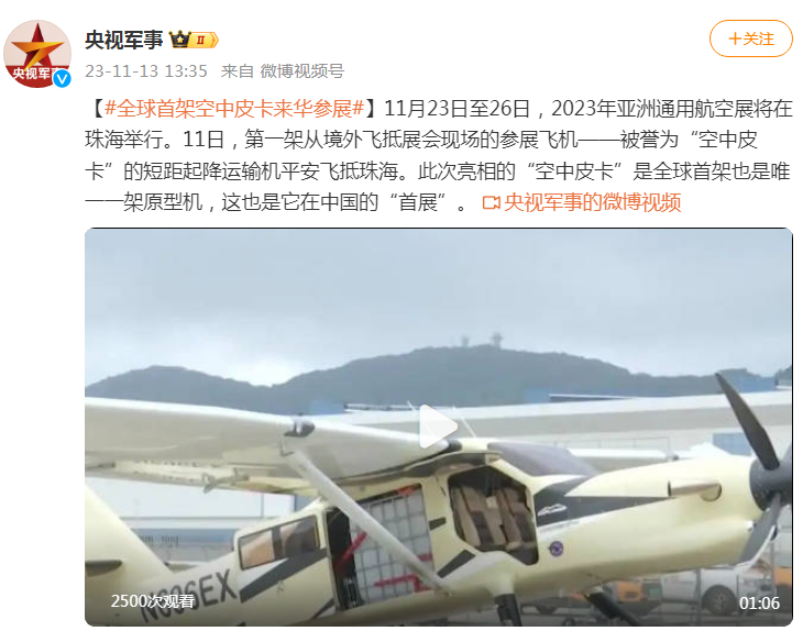 2023年亚洲通用航空展将在珠海举行全球首架空中皮卡来华参展