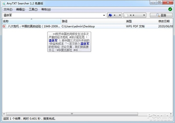 轻松找到含有对应文字的文件,鼠标悬浮其上即可查看对应内容