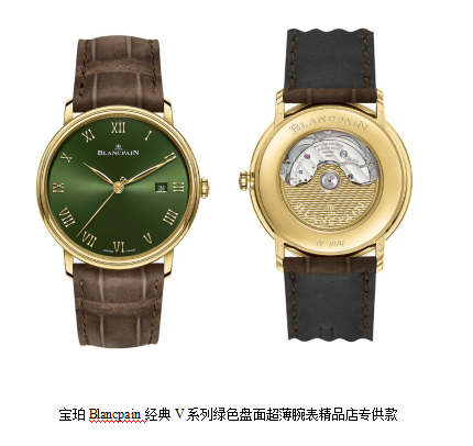 黄金绿盘,复古奢华 宝珀经典v系列超薄腕表