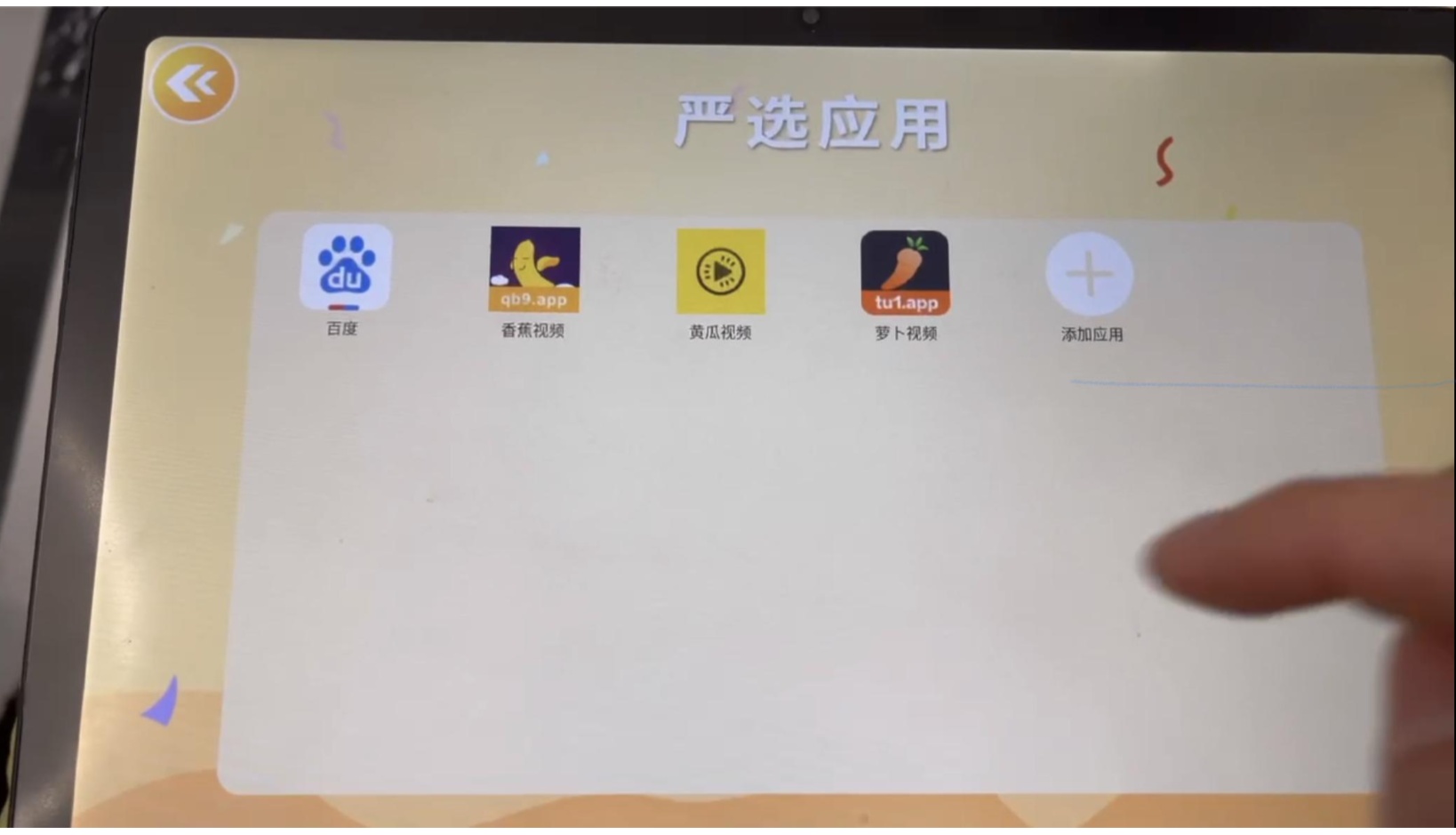 黄丽在女儿的学习机中发现三款陌生App，点击后发现页面涉黄、涉赌（央广网发 受访者供图）
