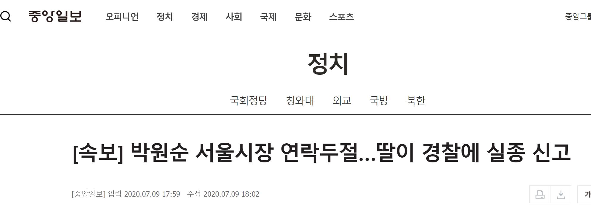 韩国《中央日报》：首尔市长朴元淳失联，女儿向警方报失踪案