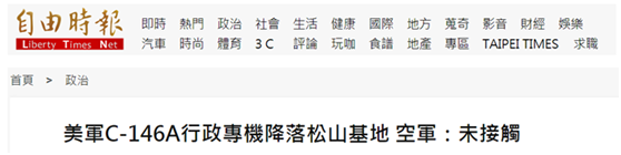 台湾《自由时报》报道截图