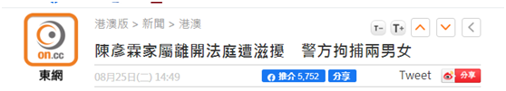 香港“东网”报道截图