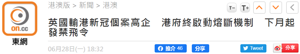 香港“东网”报道截图