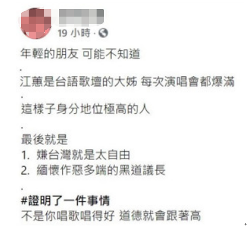 网民攻击江蕙，称她“缅怀作恶多端的黑道议长”